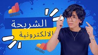 ما هي الشريحة الالكترونية؟ - كيفية استخدام تطبيق Airalo -  الخطوات كاملة