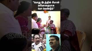 Sellur Raju Condemns Seeman | Seeman Latest Speech | Vijayalakshmi | Sun News