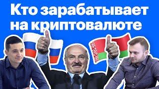ХАЙП прошел, БЛОКЧЕЙН остался. Судьба Bitcoin в России и Беларуси