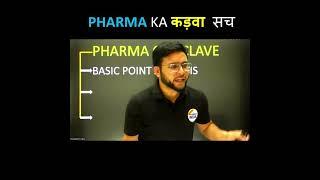 Bitter Truth Of Pharma #shorts #gpat #niper #pharmacy #druginspector #gpat_niper