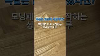 모닝페이지 2주 작성한 솔직 후기 | 모닝페이지 쓰는법 노트 효과 굿노트속지
