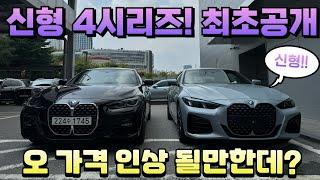 25년형 페이스리프트! 420i Coupe M sport Pro 오래기다리셨습니다!! 어떤점이 바뀌었을까?!!!