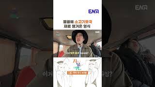 #지지고볶는여행 #나는솔로 #ENA | 24기에서 못해준 소고기 뭇국을 끓여주려는 영식 ㅠㅠ 재료가 다 썩은⁉️