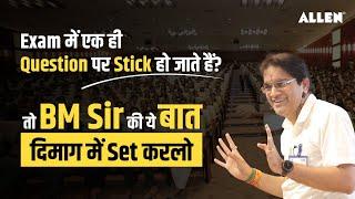 Exam में एक ही Question पर Stick हो जाते हैं तो #BMSir की ये बात दिमाग में Set करलो #IITJEE #NEET