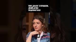 Діалог з крашем | Дуже Серйозна Розмова #6 | ADAM, Петрожицька, Мигаль, Шумко, Свищ