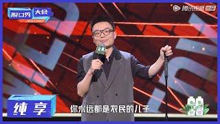 纯享 | 程璐：脱口秀领导如何与父母相处【脱口秀大会S4 ROCK&ROAST】