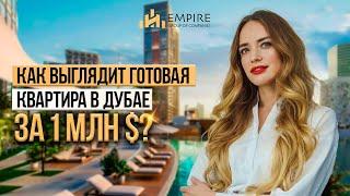 Готовая КВАРТИРА в Дубае за 950 000$! РАЙОН BUSINESS BAY | Omniyat The PAD | Недвижимость в Дубаe