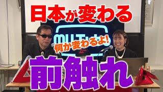 2024年GWに秘密会合 オープニング MUTube（ムー チューブ） 2024年6月号 #1