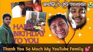 My Birthday Vlog | সব থেকে খারাপ জম্মদিন | Bishakto Joy - Joy Dey | Bishakto Sanju | 2021