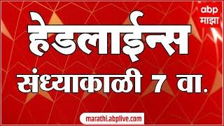 ABP Majha Marathi News Headlines 7 PM TOP Headlines 7PM 23 September 2024