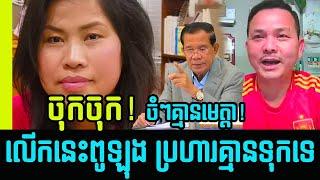 Mr. Sokun Thearak Long speaking to Khmer hot news and reply to Sokha Hy  today | Khmer News