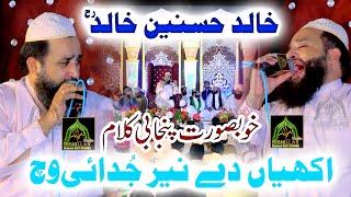 Khalid Hasnain Khalid Best Punjabi Kalam Akhyian Da Neer Judai Wich