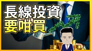 [阿豬投資班] 精選長線投資