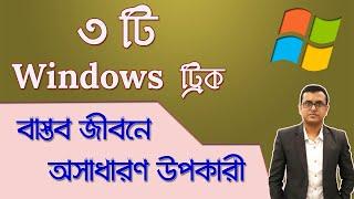Most Useful Windows Tips and Tricks | This PC icon and Creating Shortcut