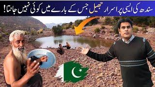 Mysterious Lake of Sindh: Exploring Mysterious Hidden Lake: What Lies Beneath?