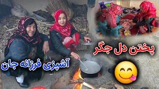 آشپزی فرزانه بیکیدل و جگر خوشمزه دستپخت فرزانه بیکی️