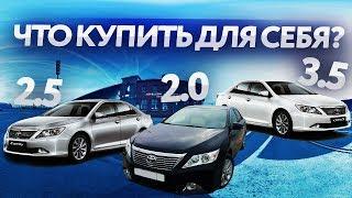 Toyota Camry (Тойота Камри) 50 какую выбрать 2.0, 2.5, 3.5? Илья Ушаев Автоподбор Форсаж