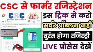 farmer registry csc se kaise kare | farmer registry kaise kare | farmer registry esign problem