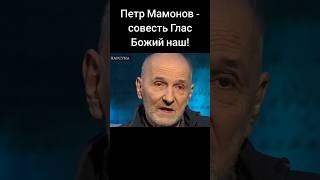 Петр Мамонов - совесть - Глас Божий наш! #мамонов #петрмамонов #пётр #психология #интервью #бог