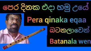 පෙර දිනක එදා