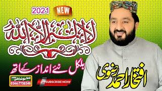 Iftikar Ahmad Rizvi New Naqabat 2021 | La ilaha illallah Kalma Sharif | Az Noshahi studio Jaranwala