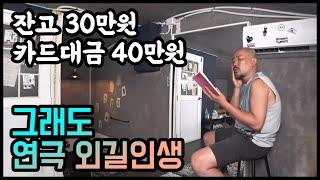 예술인간극장 연극 외길 인생 박현욱 배우 ㅣ 페인터뷰 그리면서 소개하는 인터뷰 ㅣ 달빛으로 그리다