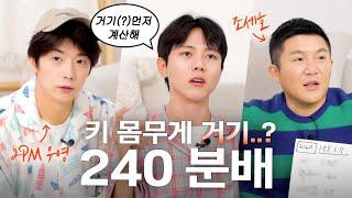 남자에게 가장 중요한 것은? 조세호, 2PM 우영과 함께한 주우재쇼! | 앞담화 토크, 유재석형의 조언, 240분배