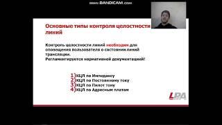 Контроль целостности линий LPA-DUO