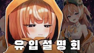 혜지 유입인 당신을 위한 유입설명회