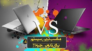 ! بررسی بهترین سیستم برای تدوین / Apple MacBook M1 vs HP Pavilion #bmpcc #Adobe Premiere