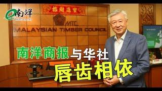 卢成全: 《南洋商报》与华社“唇齿相依”