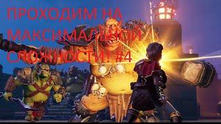 Полное прохождение Orcs Must Die 3 на уровне сложности Повелитель Порталов! №4