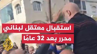 بعد 32 عاما.. معتقل لبناني محرر من سجون النظام السوري السابق يلتقي بعائلته