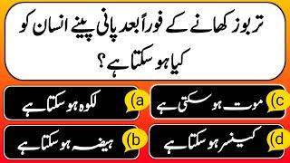 Top 20 islamic paheliyan || paheliyan with answer in urdu | islamic common sense / YT Brain Pro