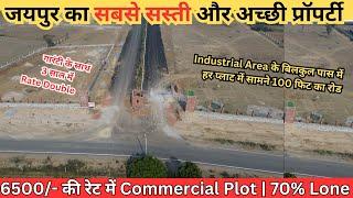 मात्र 6500 /- में Commercial Plot वो भी 70 % लोन के साथ | Plots In Jaipur | Plots In Diggi Road