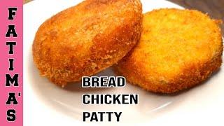 Bread Chicken Patties recipe | 2022 Ramadan recipes |کرسپی چکن بریڈ پیٹی| by Fatima food secrets