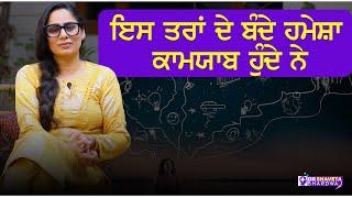 ਇਸ ਤਰਾਂ ਦੇ ਬੰਦੇ ਹਮੇਸ਼ਾ ਕਾਮਯਾਬ ਹੁੰਦੇ ਨੇ l Shaveta Bhardwaj