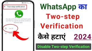 WhatsApp se Two-step Verification kaise hataye | How to Remove Two-step Verification in WhatsApp