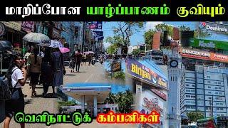 வியாபாரத்திற்கான முக்கிய இடமாக மாறி வரும் யாழ்ப்பாணம் | Jaffna