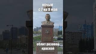 Бюст тов. Сталину в Липецке #сталин #stalin #история #липецк