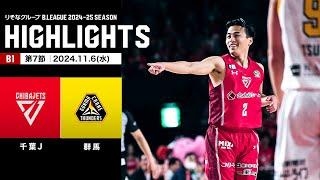 【ハイライト】千葉ジェッツvs群馬クレインサンダーズ｜B1 第7節｜11.6.2024 プロバスケ (Bリーグ)