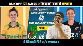 SA W vs NZ W Dream11 Predication |New Zealand Women vs South Africa Dream11 Predication #dream11team