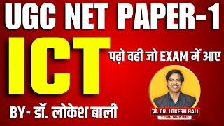 UGC NET Paper 1 | UGC NET PAPER-1 ICT | UGC NET PAPER-1 2025