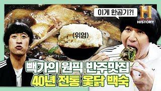 모든 것을 4배로 주는 계왕권급 옻닭 맛집에 가보았다 [쫑가집]