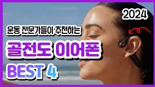 골전도 이어폰 추천 best 4 비교 2024 이 3가지만 알고 사세요