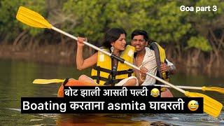 बोट झाली आसती पल्टी   Boating करताना asmita घाबरली  goa part 3