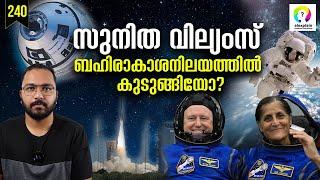 സ്റ്റാർലൈനർ പേടകത്തിന് എന്താണ് സംഭവിച്ചത്? Boeing Starliner Issue Malayalam | Sunitha Williams