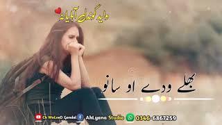 BhuLy Wady o Sanu // Punjabi Gazal // TaLiB HuSaiN DaRd--  ch waLeeD Gondal