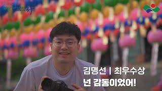 제1회 대구 동구 유튜브 영상 공모전 최우수상