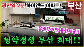 드파인광안 광안동 초역세권 부산미분양아파트 일부세대 마감임박!